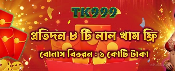 kb33 রেড এনভেলপ অফার